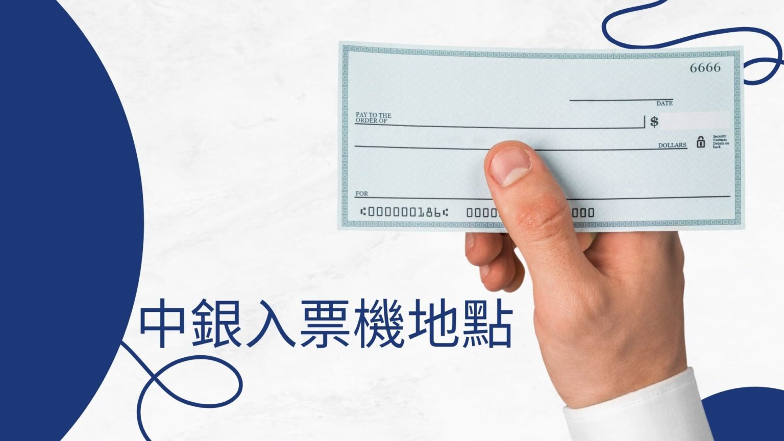 存入支票無煩惱!中銀/恒生/滙豐全香港支票機地點分佈列表 | Magazine