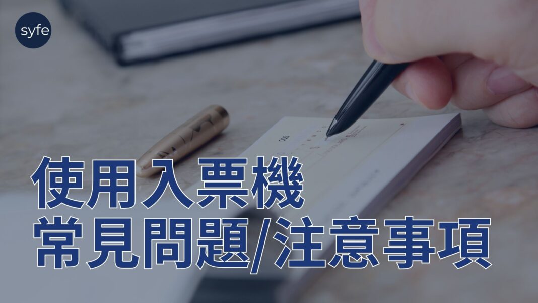存入支票無煩惱!中銀/恒生/滙豐全香港支票機地點分佈列表 | Magazine