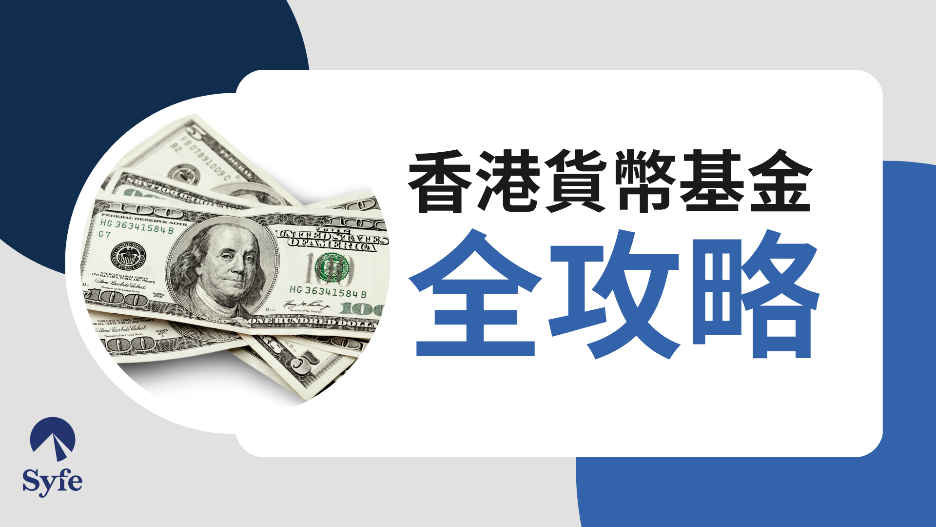 Money Market Fund｜香港貨幣基金全攻略：特點、風險、投資渠道| Magazine