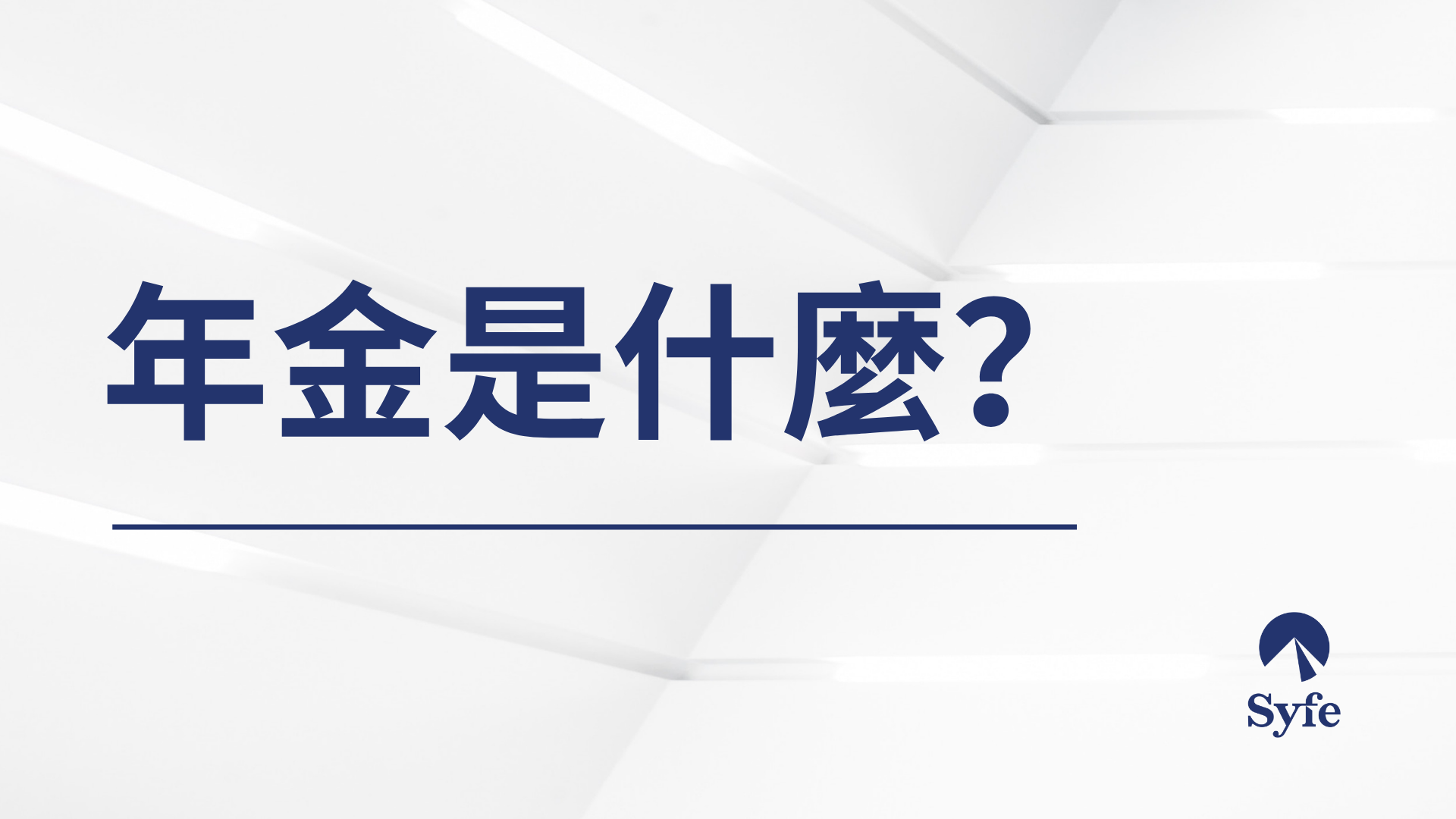被動收入指南｜香港年金計劃大比拼！政府年金vs扣稅年金 | Magazine