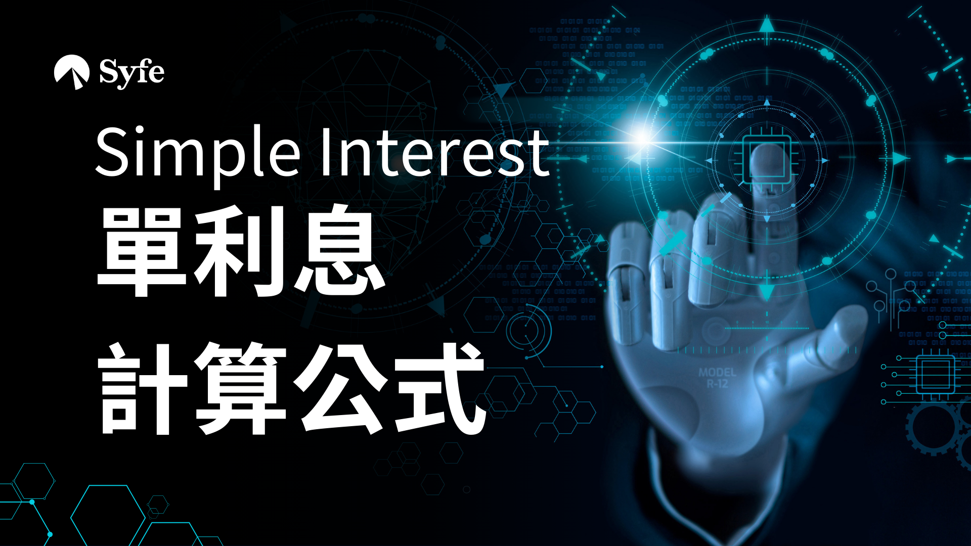 認識利率｜單利息與複利息的計算公式有什麼分別？ | Magazine