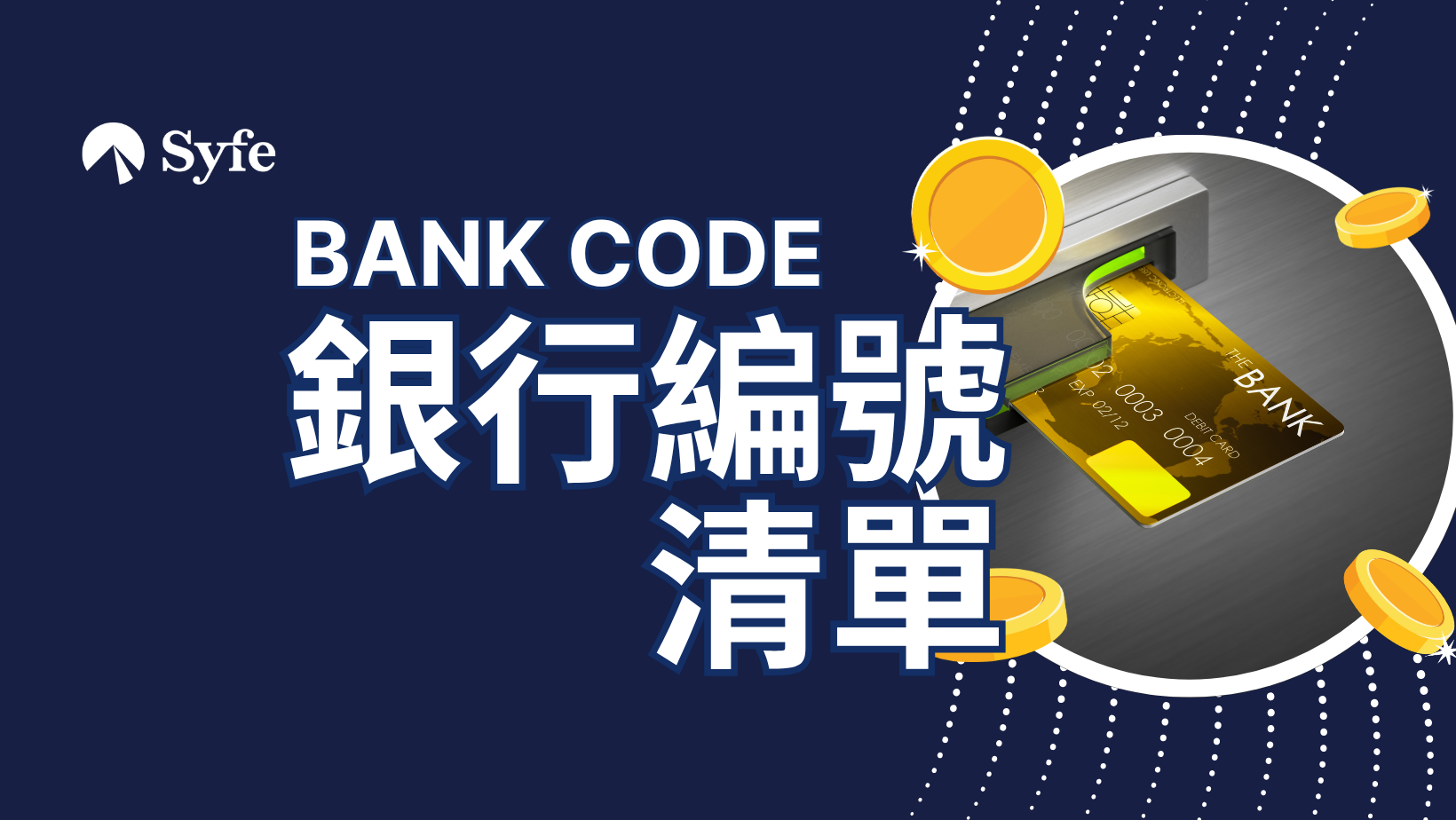 渣打 銀行 代碼 分行 (99) 사진