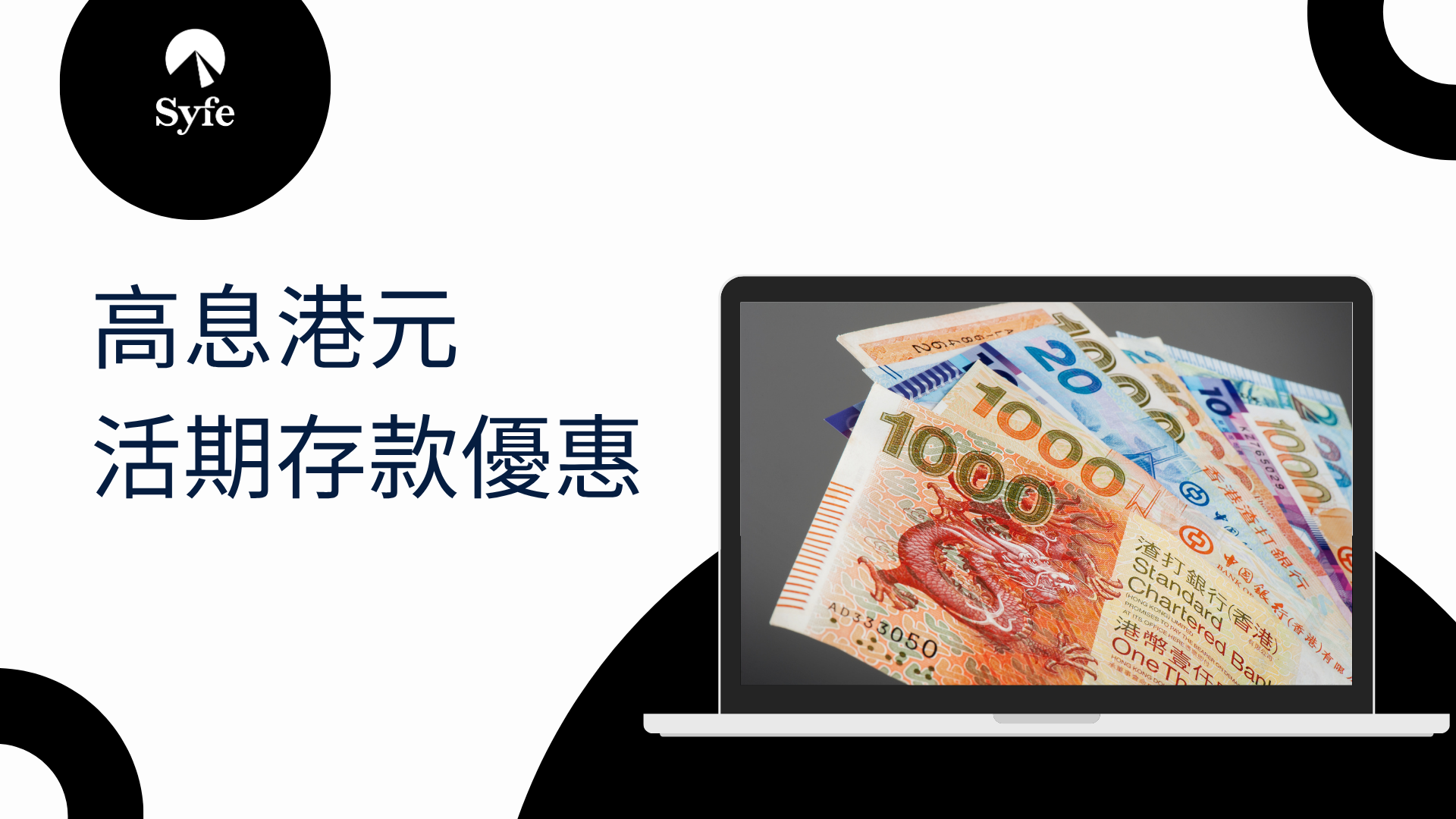 最高優惠6.4厘｜11間銀行港元高息儲蓄存款戶口比較（7月更新） | Magazine