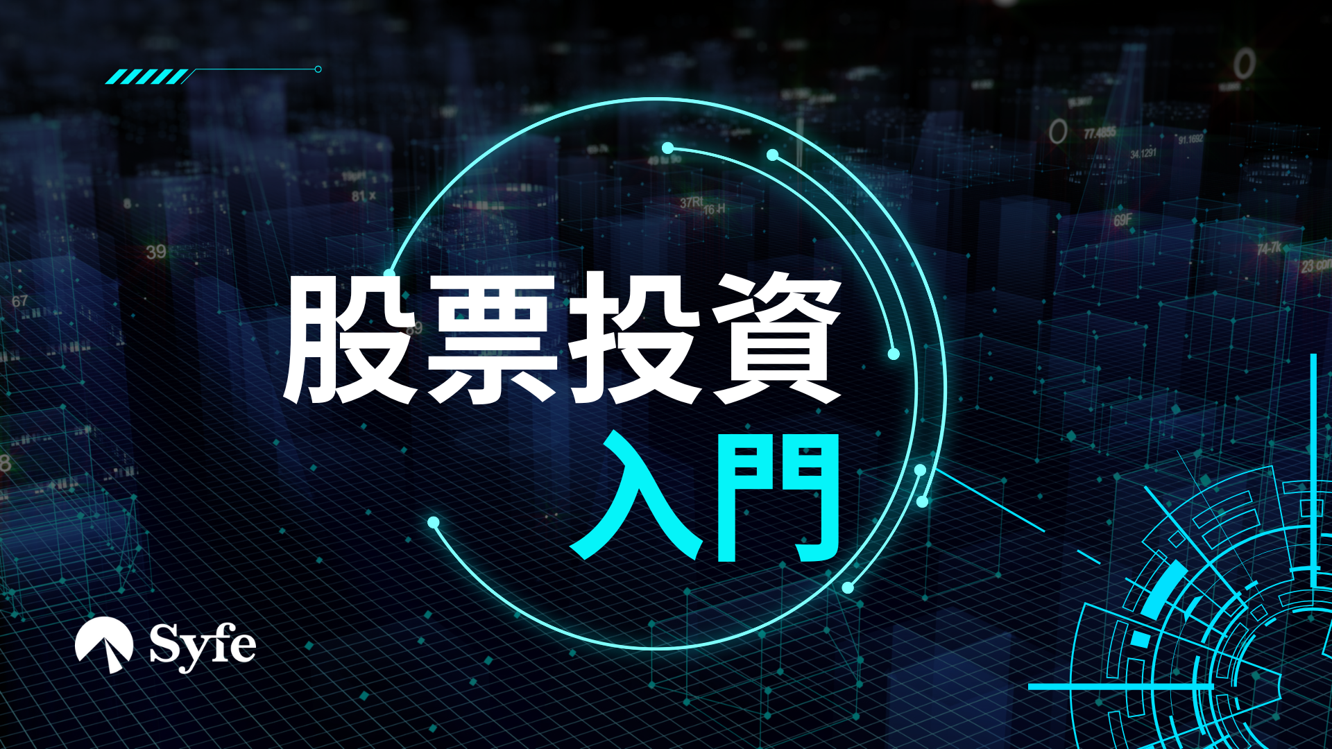 股票投資入門|一文學識3個上市公司資本操作：合股、供股、拆股| Magazine