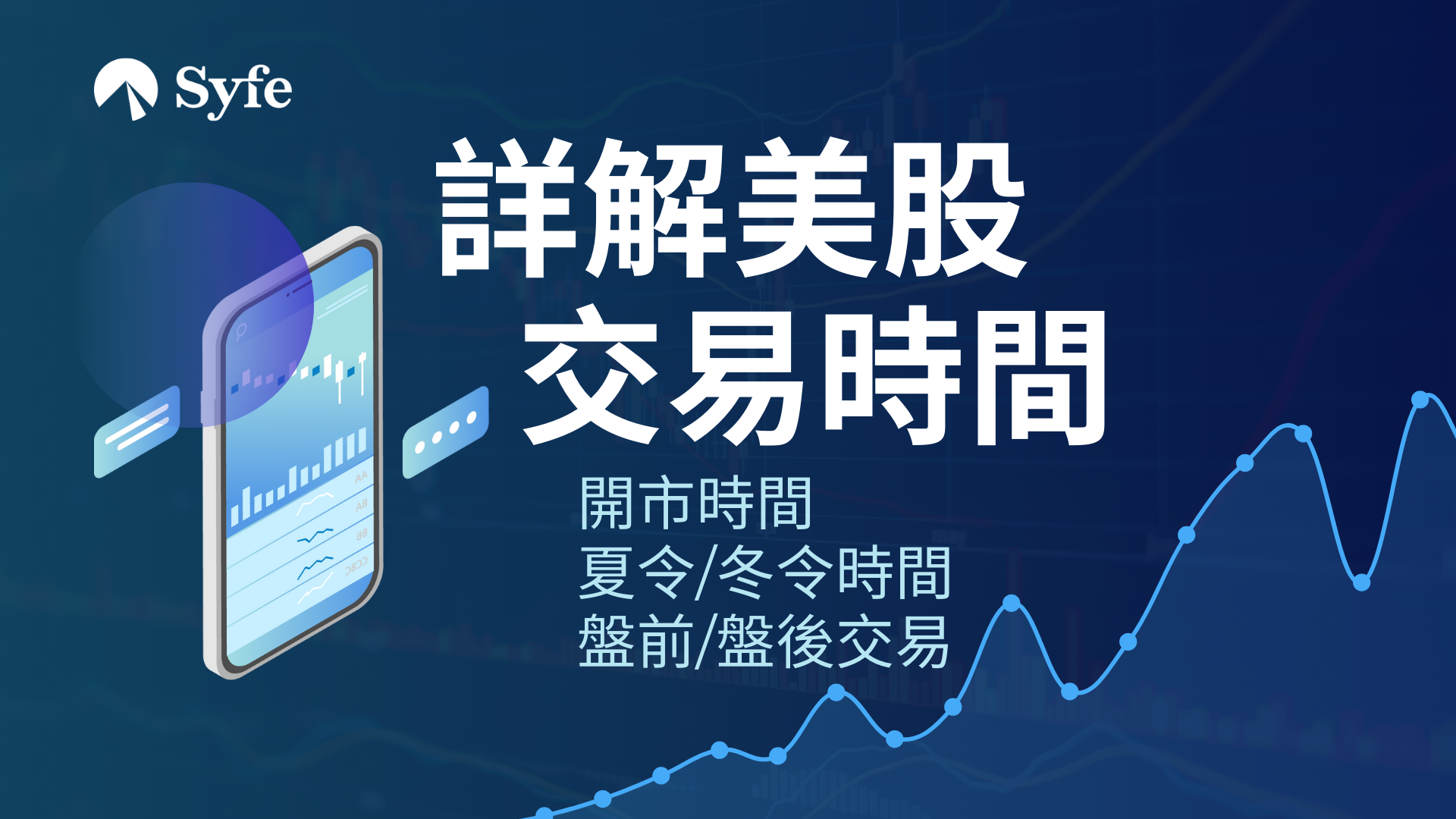 詳解美國股票開市交易時段：夏令與冬令機制、2026休市日期| Magazine