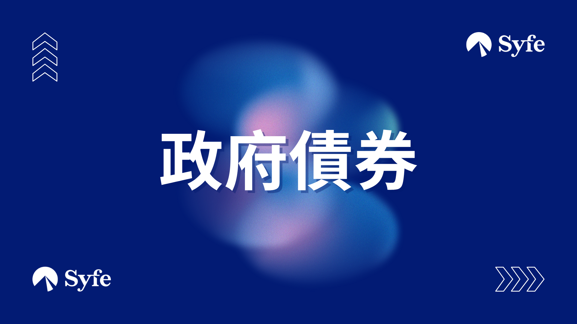 Government Bond|投資政府債券非零風險一文解說政府債券是什麼| Magazine