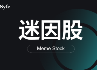 什麼是「Meme Stock」迷因股?回顧GameStop事件始末