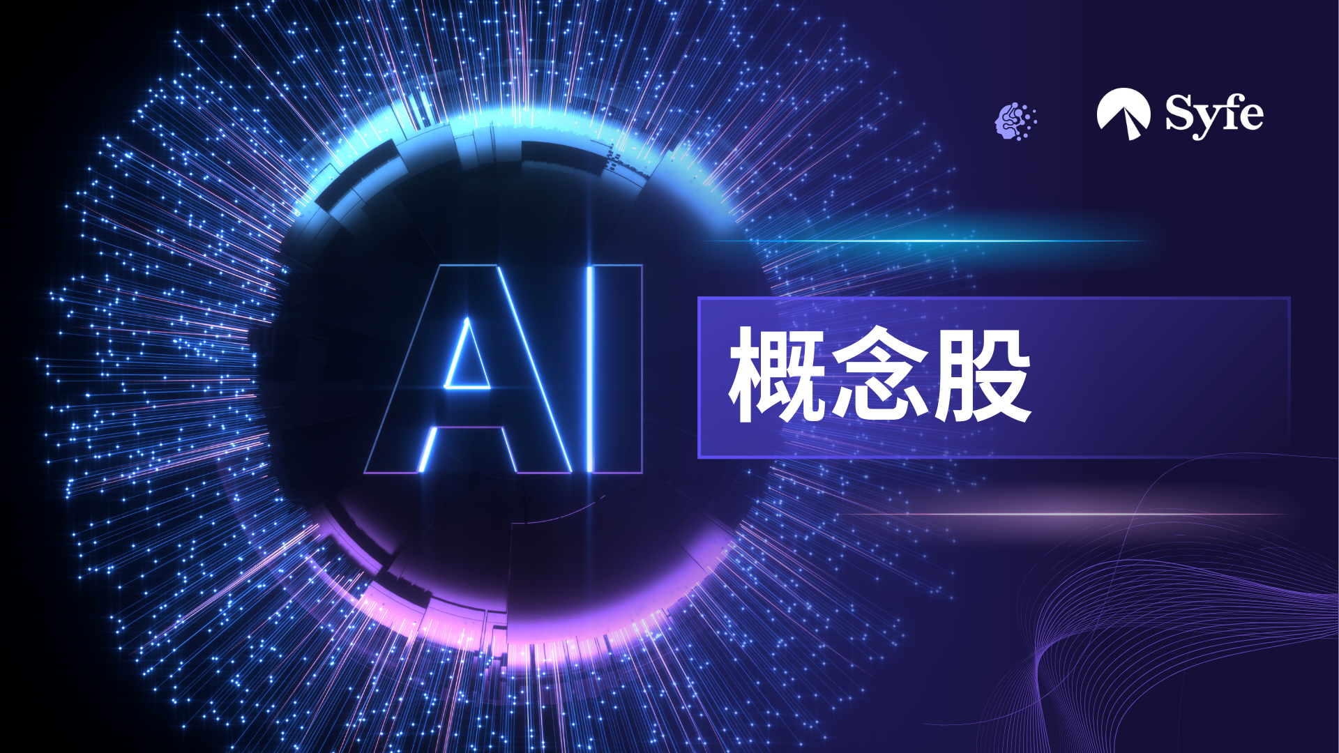 AI概念股地圖|由黃仁勳5層蛋糕理論出發 拆解萬億美元商機 | Magazine