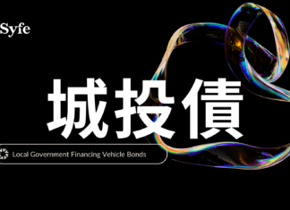 萬億規模|城投債全解析:從助力中國城市化到需中央政府出手