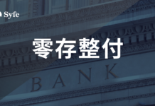 老派儲錢工具介紹|香港6間傳統銀行零存整付服務大比拼!
