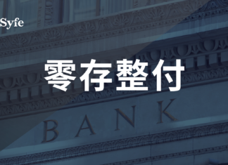 老派儲錢工具介紹|香港6間傳統銀行零存整付服務大比拼!