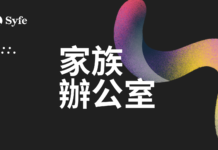 富豪們的私人財富管理工具:Family Office家族辦公室 家族辦公室(英文:Family Office)這個詞語近年來在香港金融圈越來越常見。隨著香港政府積極推動家族辦公室業務發展,提供稅務優惠和一站式支援服務,越來越多海內外富豪家族選擇在港設立家族辦公室。本文將深入淺出解說家族辦公室的歷史、類型、運作模式,以及家辦與私人銀行的根本區別。