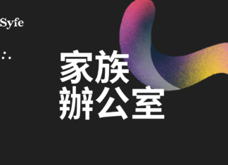 家族辦公室（英文：Family Office）這個詞語近年來在香港金融圈越來越常見。隨著香港政府積極推動家族辦公室業務發展，提供稅務優惠和一站式支援服務，越來越多海內外富豪家族選擇在港設立家族辦公室。本文將深入淺出解說家族辦公室的歷史、類型、運作模式，以及家辦與私人銀行的根本區別。