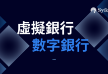 香港虛擬銀行（即數字銀行）自2020年陸續開業以來，已經成為香港金融市場不可或缺的一部分。憑藉較低收費、較具競爭力的存款利率、更彈性的開戶流程，成功吸引不少年輕客戶及中小企。本文比較8間虛擬銀行背景與特色、簡介開戶流程及各虛擬銀行信用卡產品。