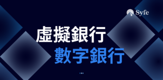 香港虛擬銀行（即數字銀行）自2020年陸續開業以來，已經成為香港金融市場不可或缺的一部分。憑藉較低收費、較具競爭力的存款利率、更彈性的開戶流程，成功吸引不少年輕客戶及中小企。本文比較8間虛擬銀行背景與特色、簡介開戶流程及各虛擬銀行信用卡產品。