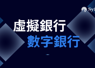 香港虛擬銀行（即數字銀行）自2020年陸續開業以來，已經成為香港金融市場不可或缺的一部分。憑藉較低收費、較具競爭力的存款利率、更彈性的開戶流程，成功吸引不少年輕客戶及中小企。本文比較8間虛擬銀行背景與特色、簡介開戶流程及各虛擬銀行信用卡產品。