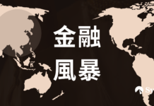 1997年，一場席捲亞洲的金融危機從泰國開始爆發，迅速蔓延至馬來西亞、韓國等地，最終波及香港這個國際金融中心，被坊間稱為「金融風暴」。本文一步步回溯金融風暴是如何由匯率危機開始，透過資本流動、投資者信心崩潰，骨牌效應下迅速演變成金融及經濟災難，以及當中以索羅斯為首的國際炒家角色。
