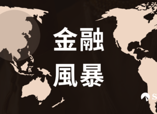 1997年，一場席捲亞洲的金融危機從泰國開始爆發，迅速蔓延至馬來西亞、韓國等地，最終波及香港這個國際金融中心，被坊間稱為「金融風暴」。本文一步步回溯金融風暴是如何由匯率危機開始，透過資本流動、投資者信心崩潰，骨牌效應下迅速演變成金融及經濟災難，以及當中以索羅斯為首的國際炒家角色。