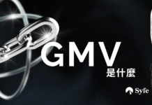 電商平台選股技巧|GMV是什麼?解構商品交易總額意思
