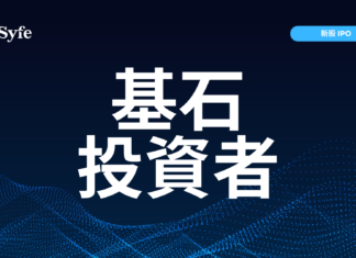 新股IPO必知的運作機制|港股基石投資者全攻略