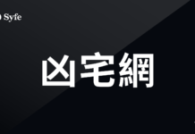 香港樓市置業攻略|凶宅網查詢渠道與按揭影響整理