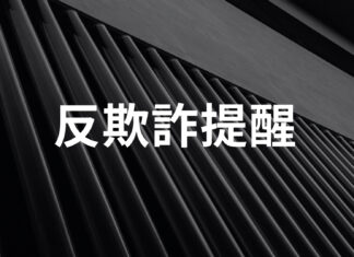 提防詐騙分子冒充Syfe