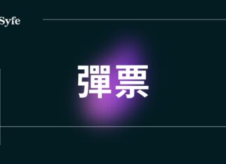 彈票會怎樣?香港銀行彈票收費、法律責任及處理步驟