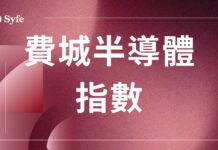 AI概念股指標|費城半導體指數(SOX)成份股與投資要點解析