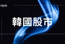 半導體股牛市|韓國股市完整指南:韓股交易時間、投資攻略