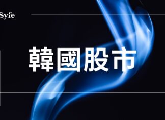 半導體股牛市|韓國股市完整指南:韓股交易時間、投資攻略