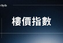 香港樓價指數點睇?差估署與5個坊間樓市指標計算方式差異