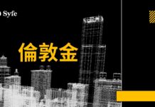 提防騙子|倫敦黃金是什麼?定義、風險、運作機制全解析